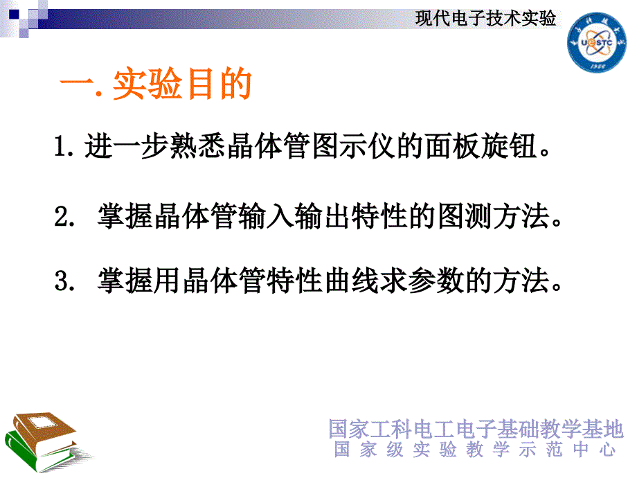 极管输入输出特性曲线的测试.ppt_第3页