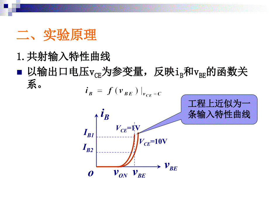 极管输入输出特性曲线的测试.ppt_第4页