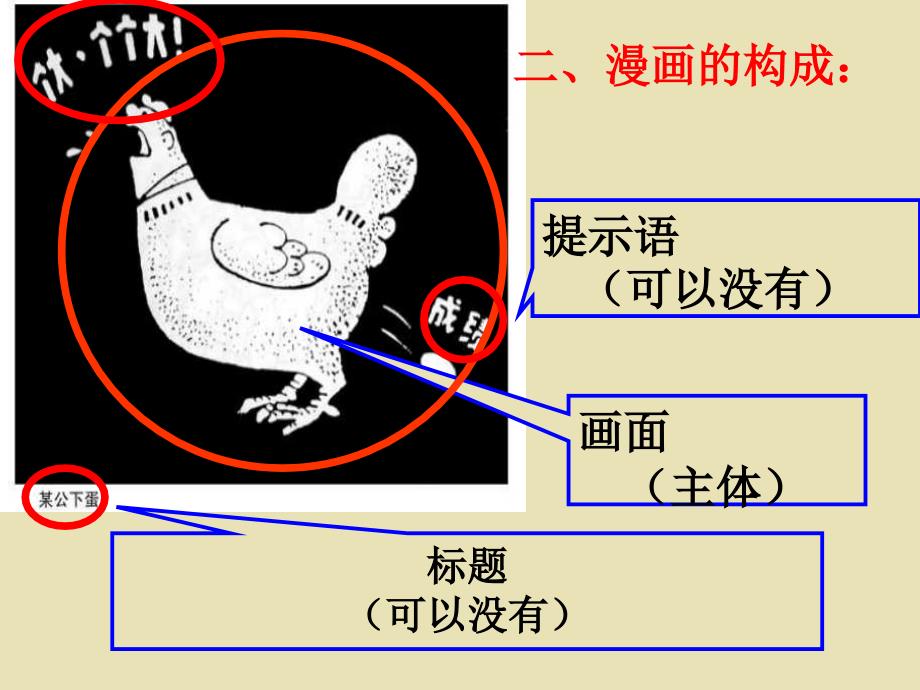 审读漫画准确解题（新）_第4页