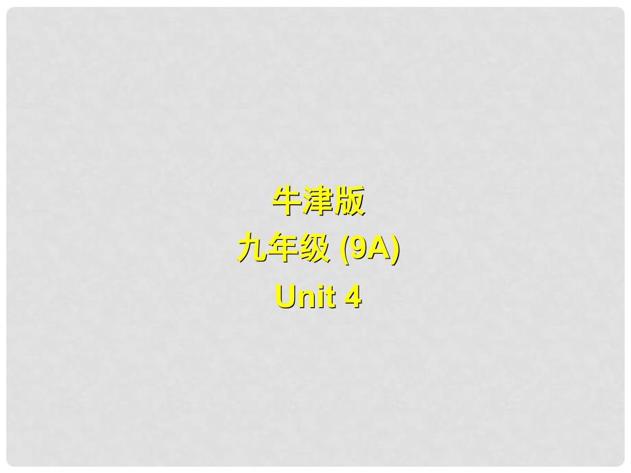 江苏省永丰初级中学九年级英语上册《Unit 4 TV programmes 》Reading课件 牛津版_第1页