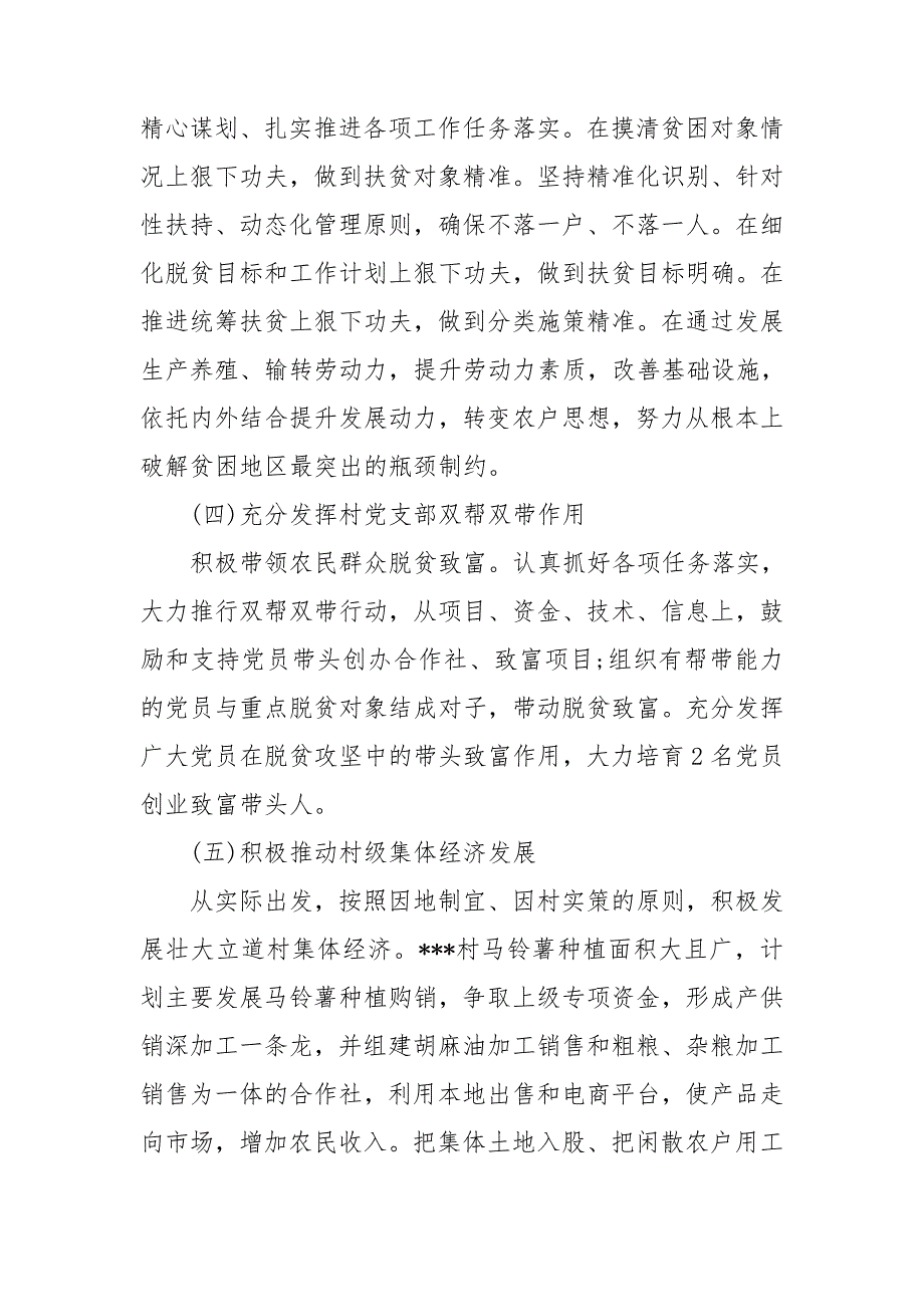 年度团支部书记述职报告6篇_第3页