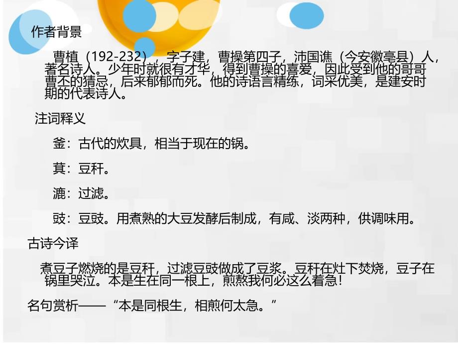 人教版六年级语文下册10首古诗.ppt_第3页