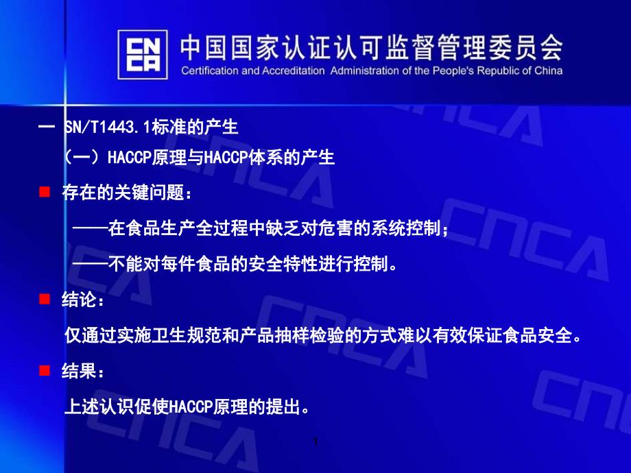 HACCP认证标准—SN（3）_第4页