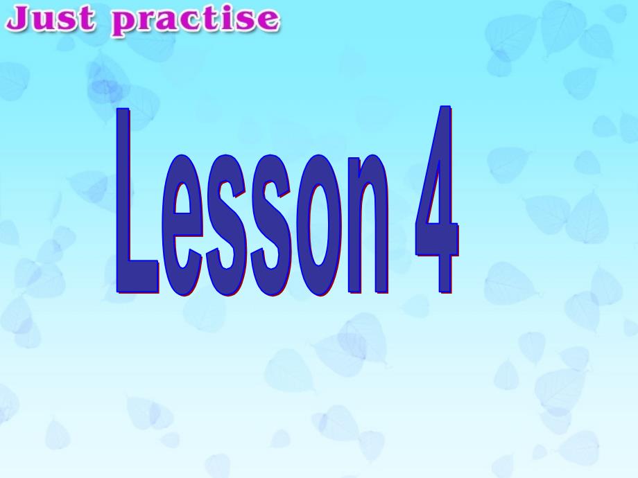 人教精通六年级下册unit1lesson4_第1页