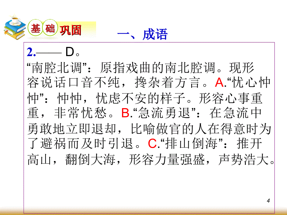 学海导航高中总复习第轮语文第节正确使用熟语2_第4页