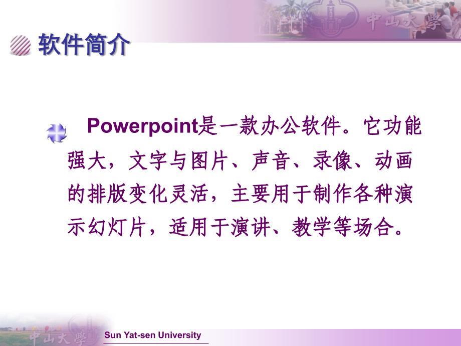 高校教师应用ppt提高教学课件质量的制作技巧.ppt_第2页