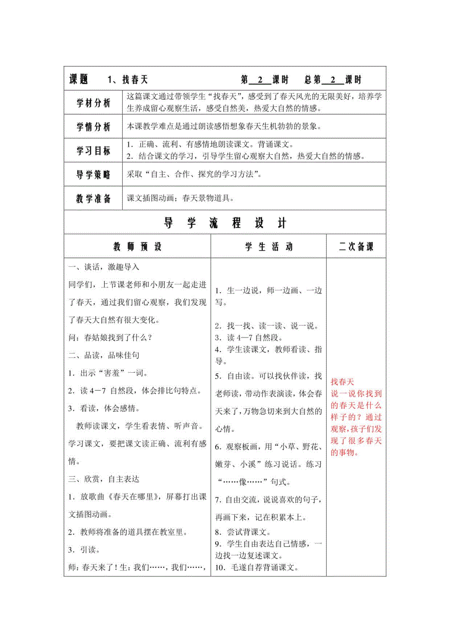 二年级语文下册备课教案(含二次备课)_第3页