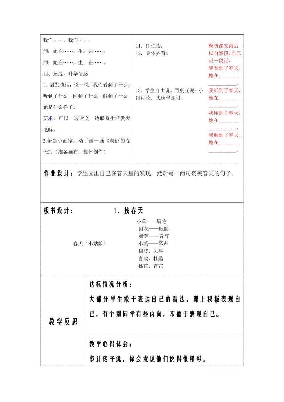 二年级语文下册备课教案(含二次备课)_第4页