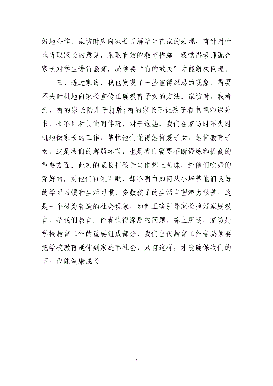 2023年教师家访心得体会（短篇〕_第2页