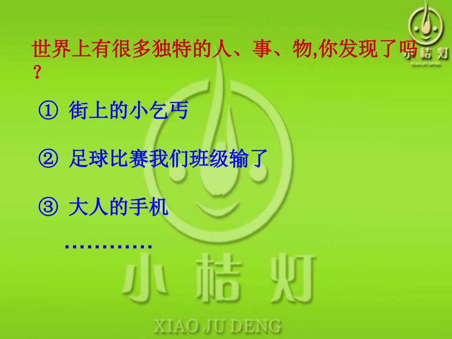 《我眼中的世界》PPT课件.ppt_第4页