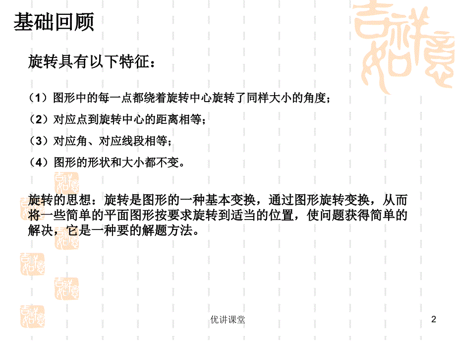 利用旋转解决几何问题(较难)【沐风教学】_第2页