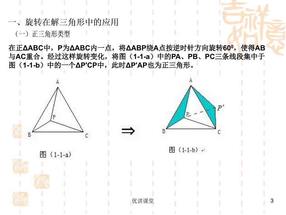 利用旋转解决几何问题(较难)【沐风教学】_第3页