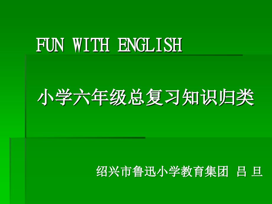 小学六年级总复习知识归类.ppt_第1页