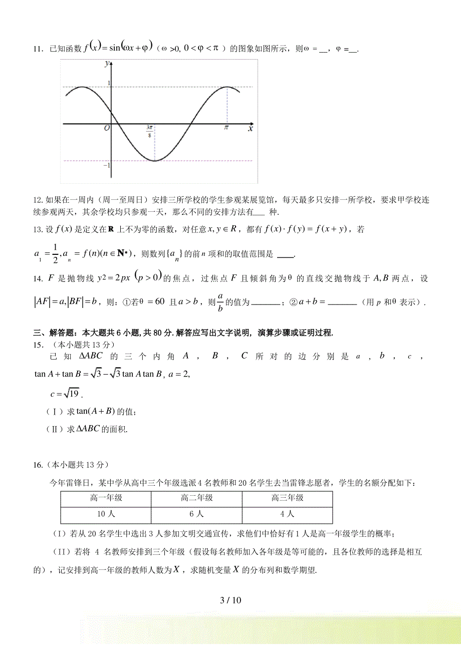 北京市房山区高三第一次模拟试题_第3页