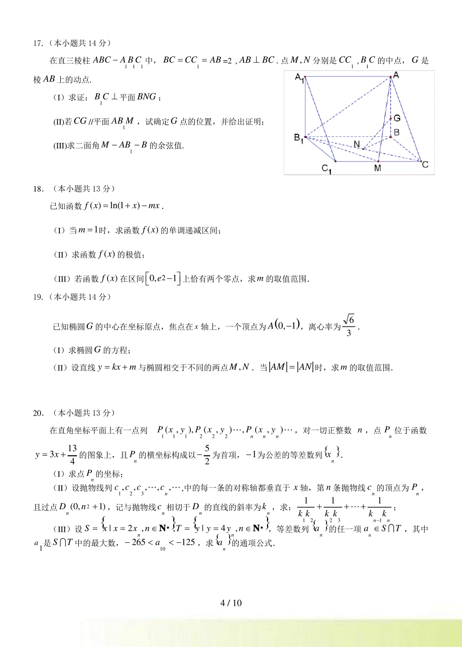 北京市房山区高三第一次模拟试题_第4页