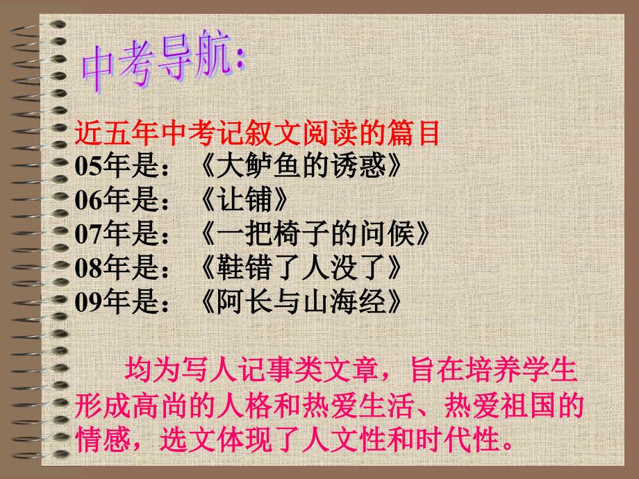 中考语文复习专题讲座——记叙文阅读 (2)_第3页