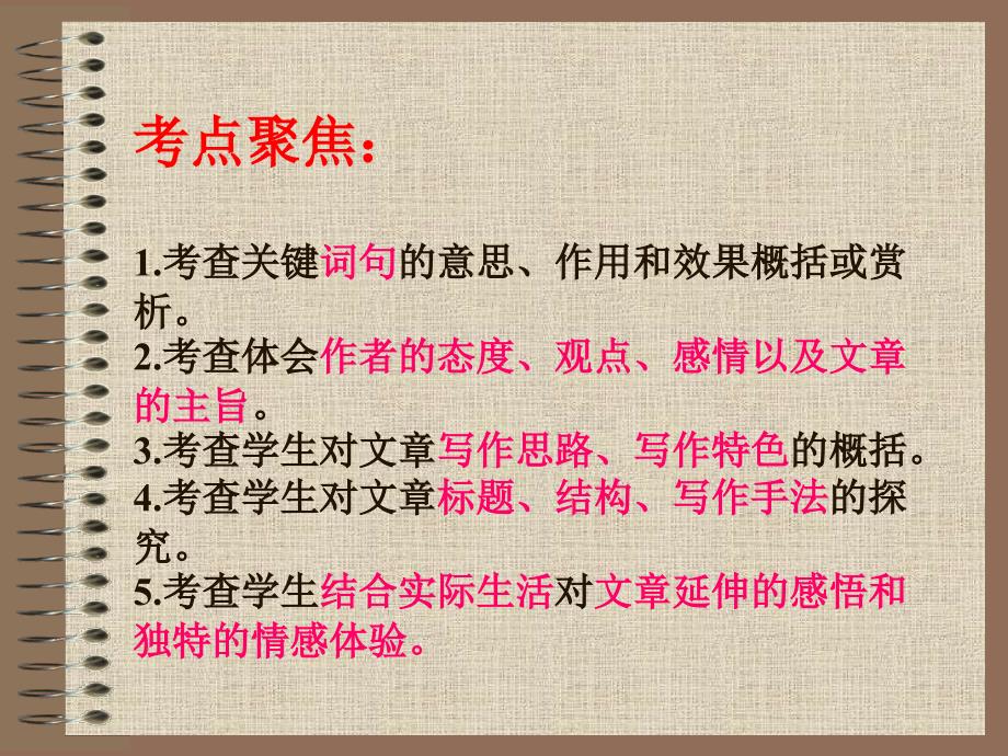 中考语文复习专题讲座——记叙文阅读 (2)_第4页