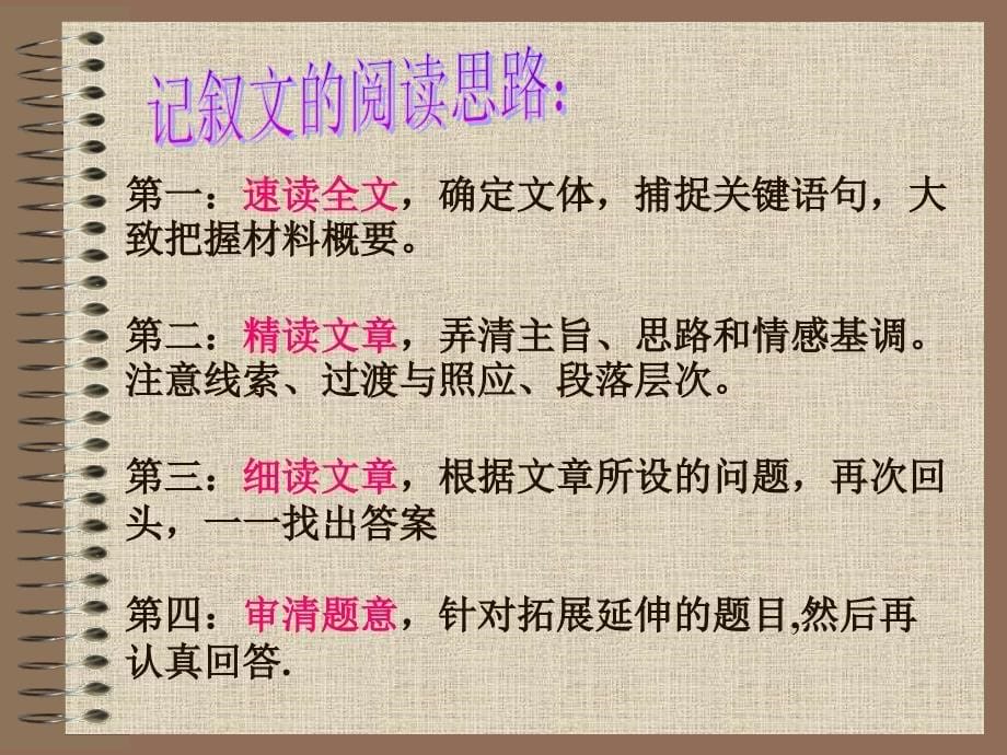 中考语文复习专题讲座——记叙文阅读 (2)_第5页