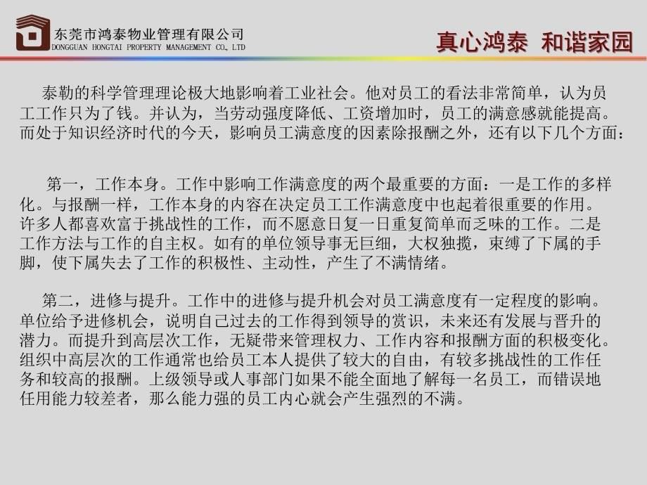 员工满意度提升方案课件_第5页