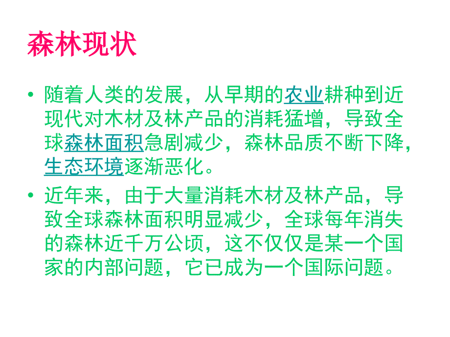 小学主题班会《保护绿色,从我做起》_第3页