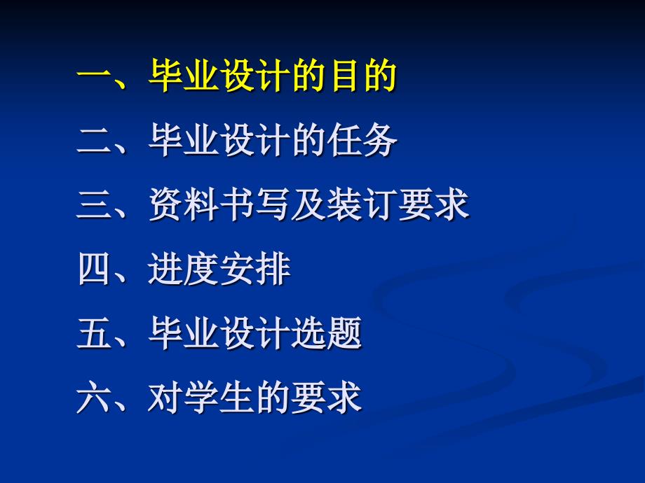 本科毕业设计动员报告_第2页