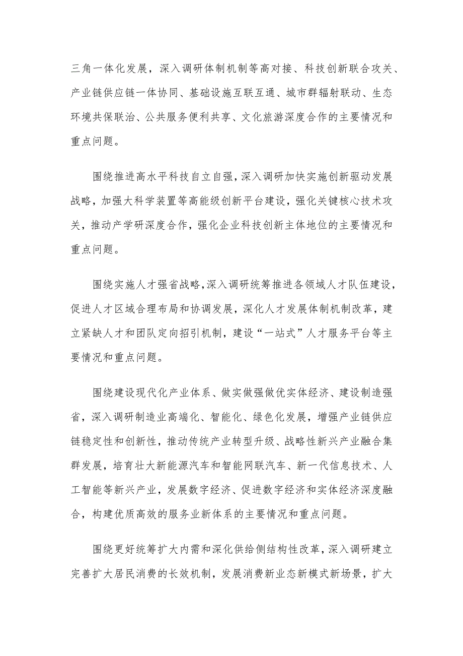 大兴调查研究实施方案汇编（12篇）_第4页