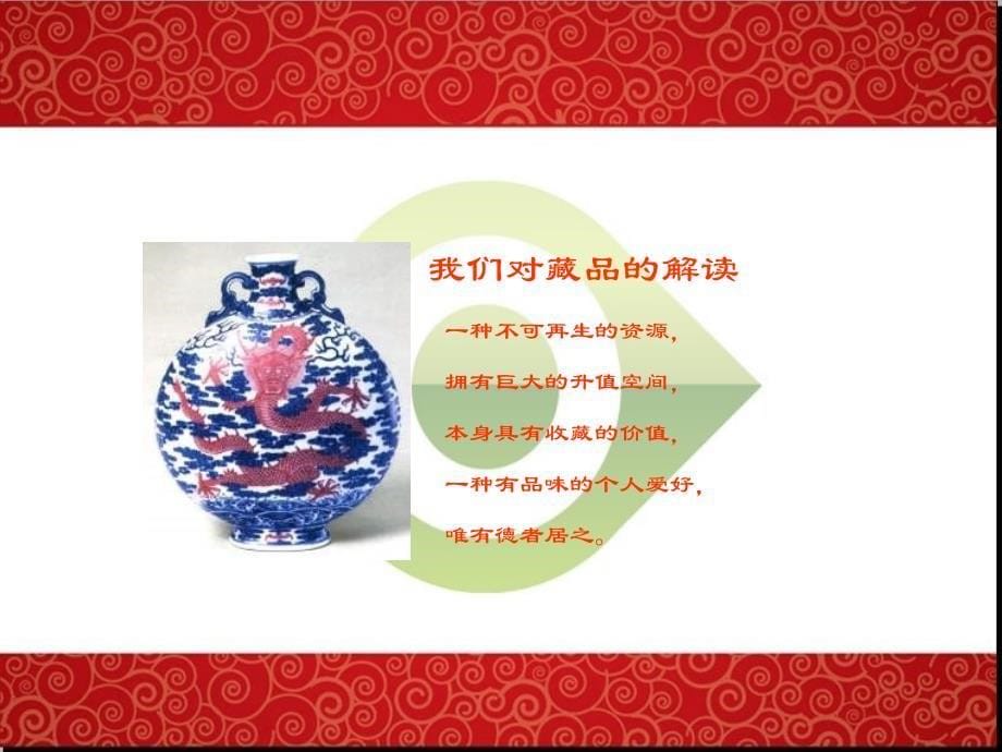 保利成都鹭湖宫项目马未都青花瓷品鉴公关活动方案_第5页