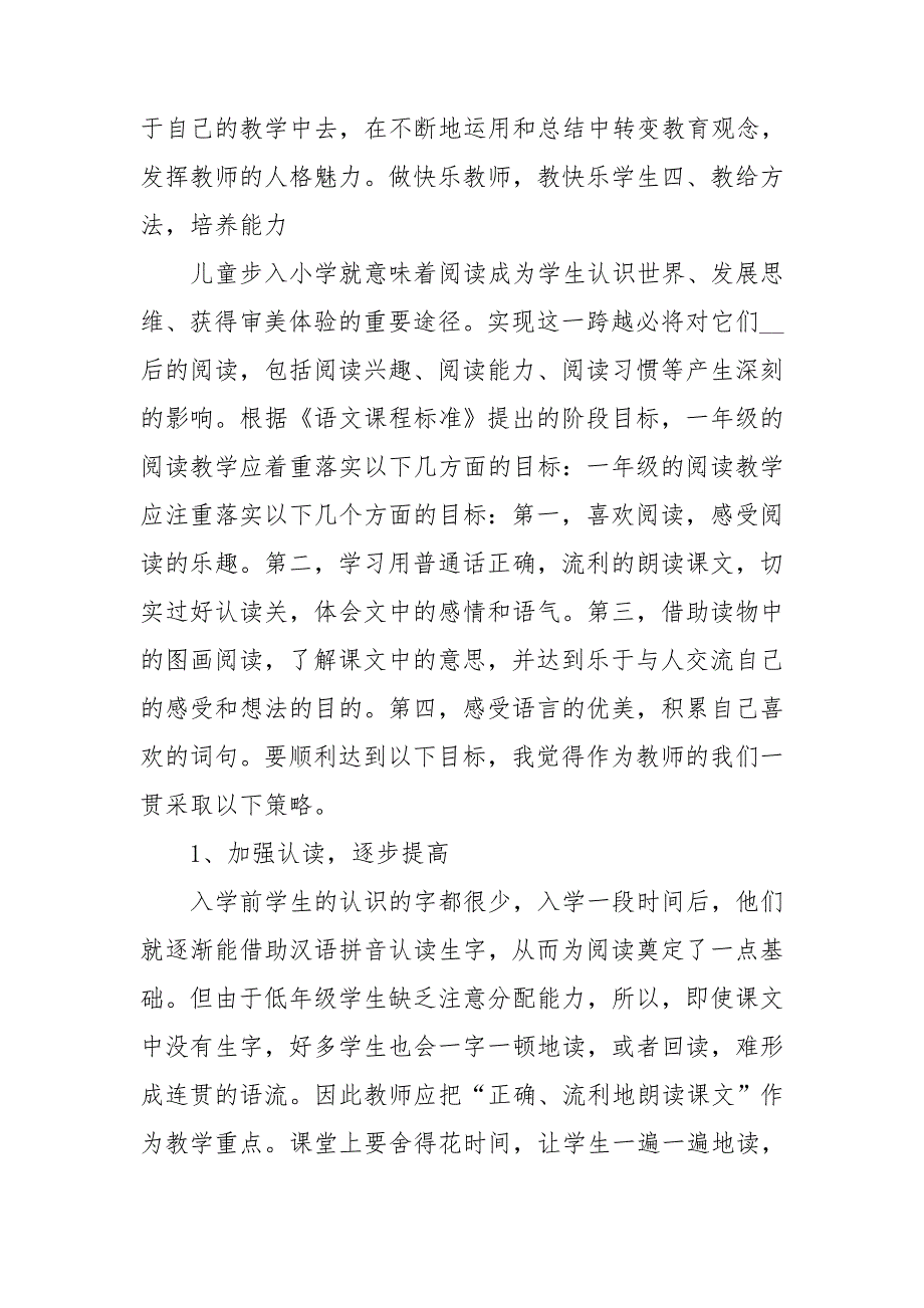 2023国培计划工作总结6篇_第3页