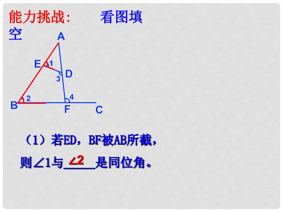 山东省滨州市邹平实验中学七年级数学下册《5.1相交线（2）》课件 人教新课标版_第4页