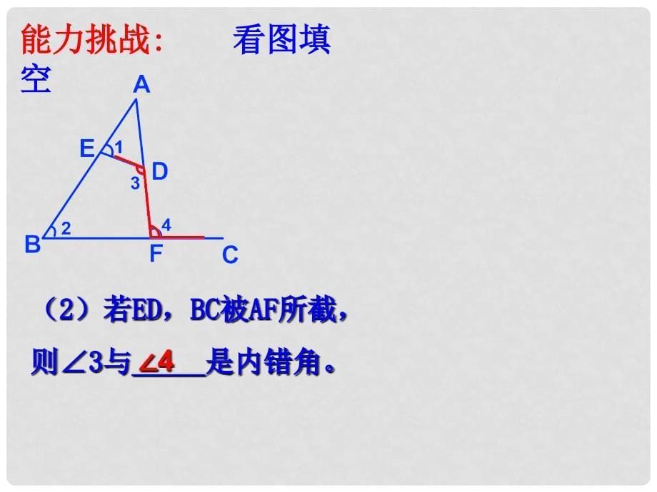 山东省滨州市邹平实验中学七年级数学下册《5.1相交线（2）》课件 人教新课标版_第5页