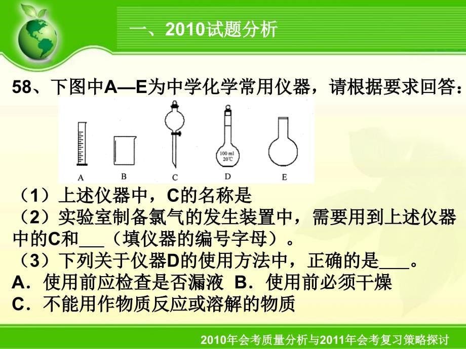 会考复习策略探讨_第5页