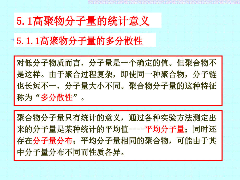 高分子物理课件5高聚物的分子量和分子量分布_第2页