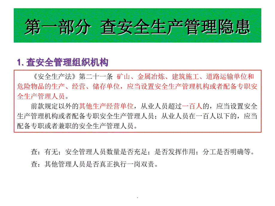 工业制造业安全检查要点_第3页