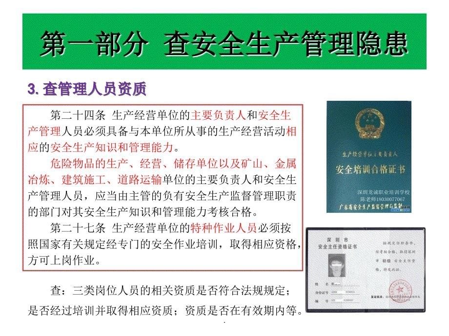 工业制造业安全检查要点_第5页