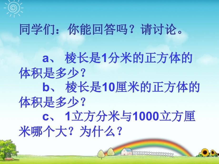 体积单位间的进率 (2)_第5页