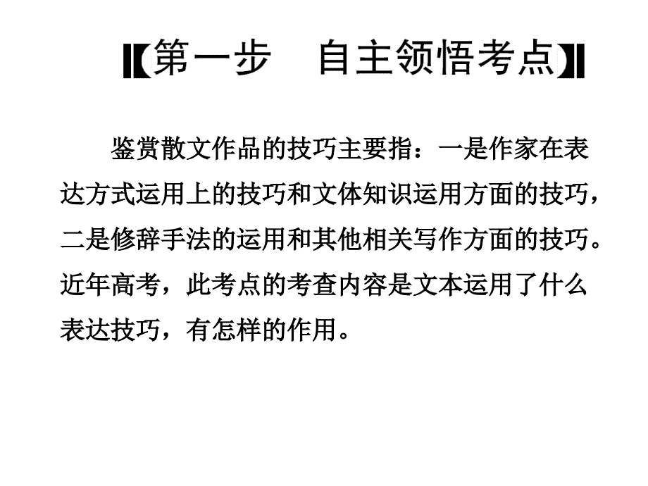 鉴赏技巧、形象和分析评价观点态度zhj.ppt_第3页