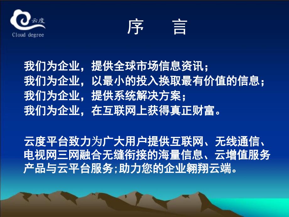 云度电子商务云服务平台.ppt_第3页