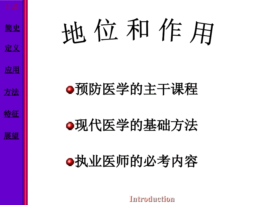 临床专业流行病学课件1流行病学绪论_第4页