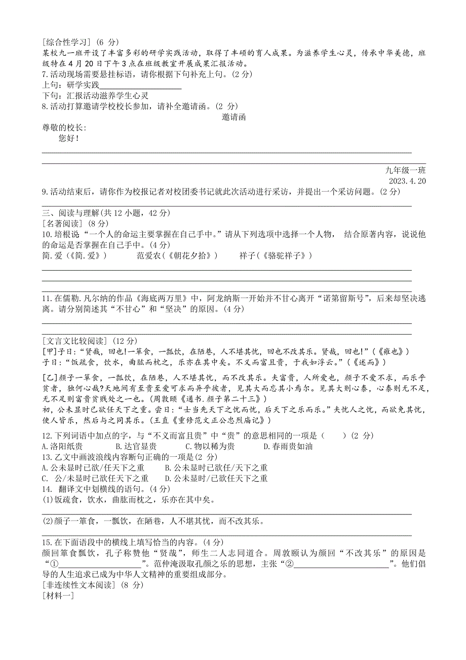 2023年湖南省郴州市初中毕业学业全真模拟考试语文试题（二）(含答案)_第2页