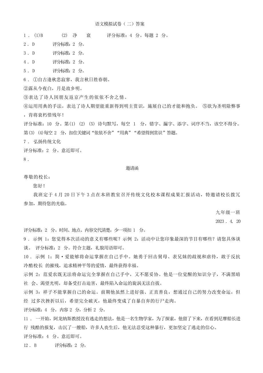2023年湖南省郴州市初中毕业学业全真模拟考试语文试题（二）(含答案)_第5页