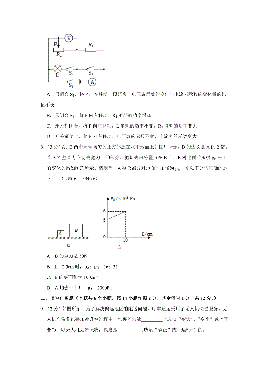 2022-2023学年重庆市秀山县西片七校联考中考物理模拟试卷(含答案)_第4页