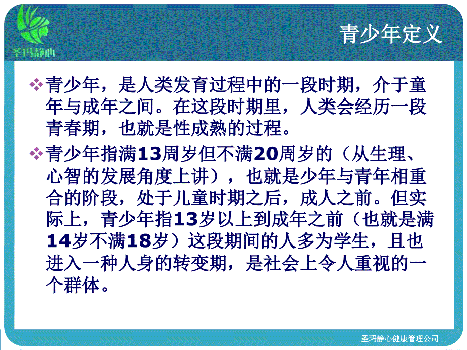 第九讲 青少年身体发育_第4页