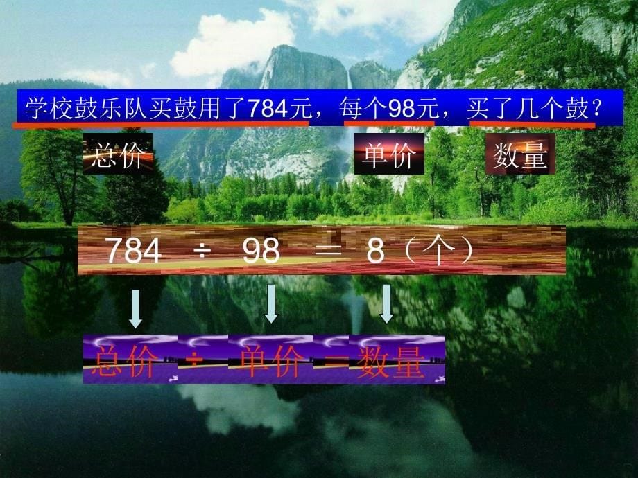 除法应用题和常用的数量关系PPT课件_第5页