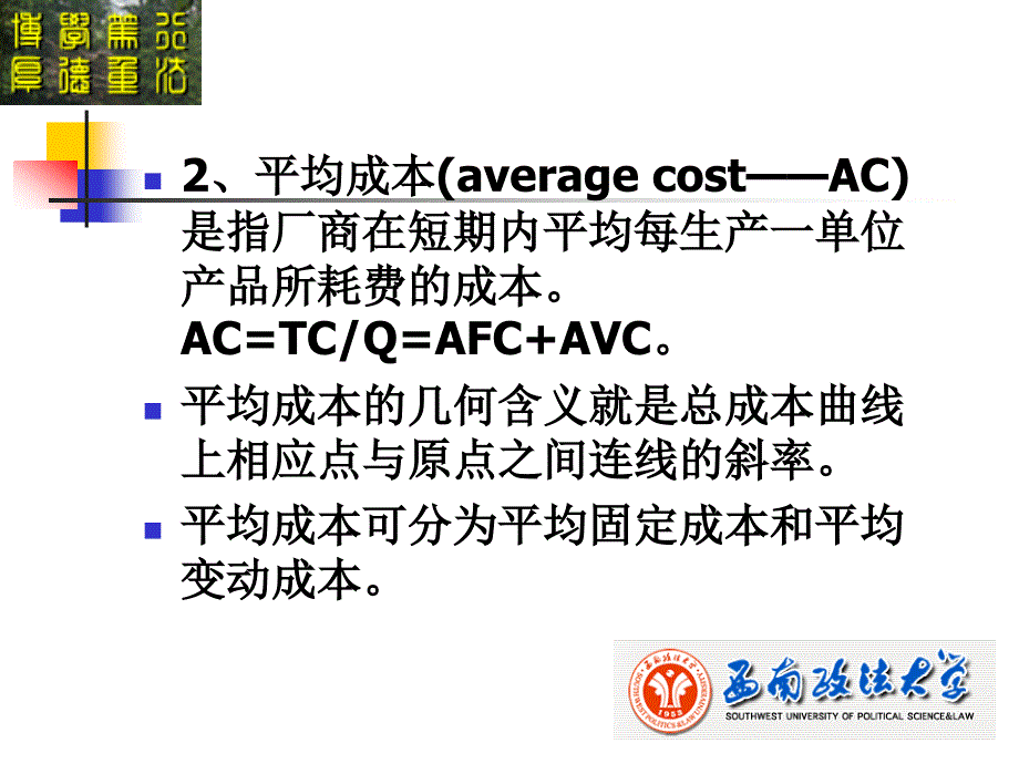 微观经济学课件第五章成本理论_第3页