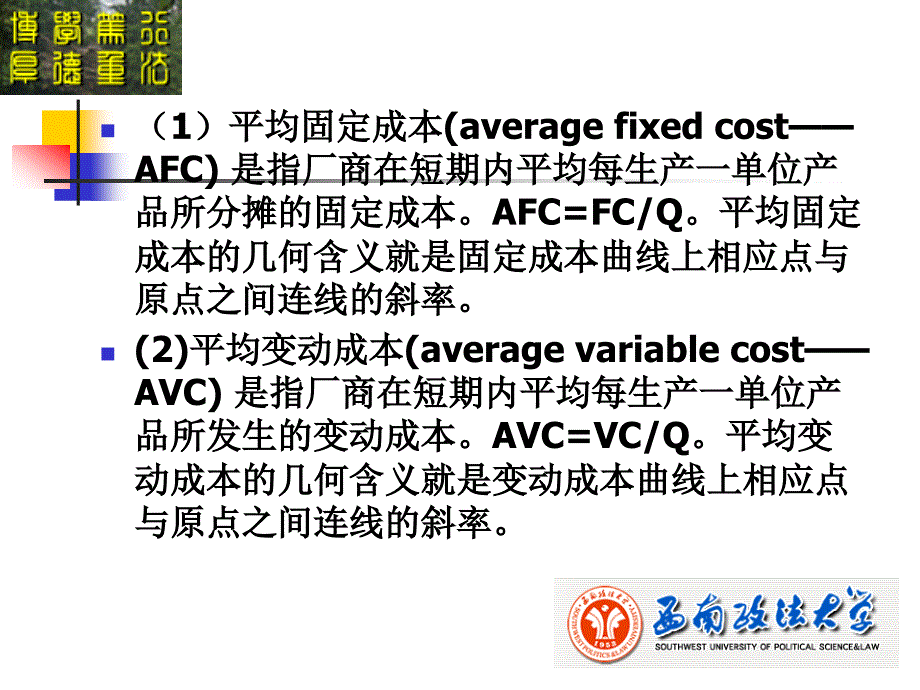 微观经济学课件第五章成本理论_第4页