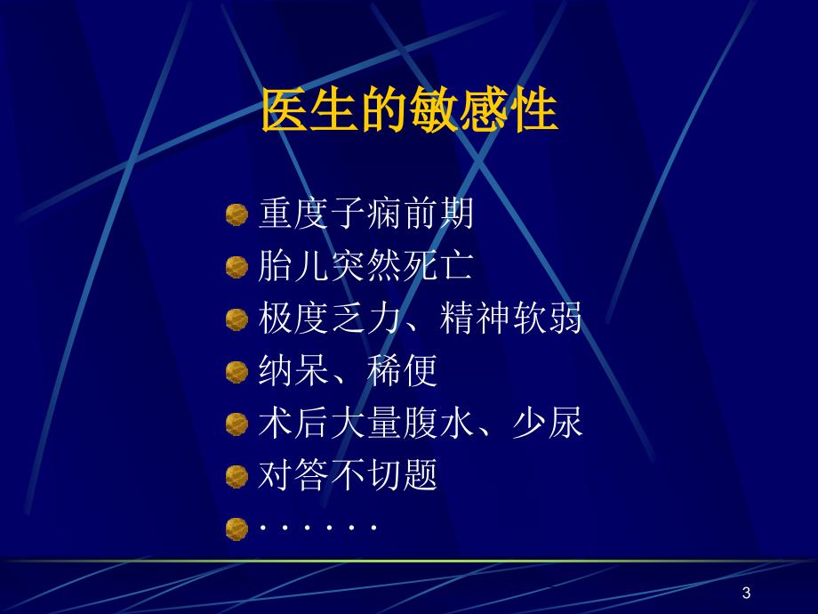 妊娠期严重肝病的识别和处理ppt参考课件_第3页