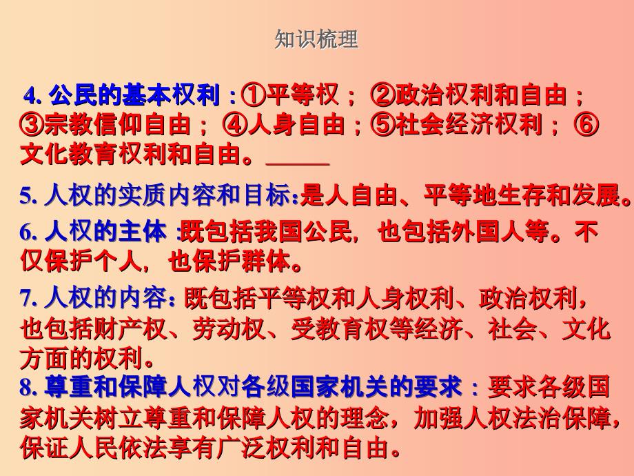 2019届中考道德与法治复习 八下 第一单元 坚持宪法至上课件 苏教版.ppt_第3页