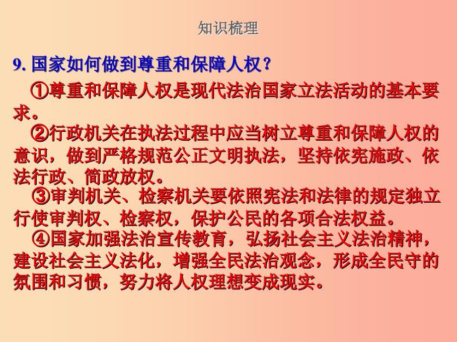 2019届中考道德与法治复习 八下 第一单元 坚持宪法至上课件 苏教版.ppt_第4页