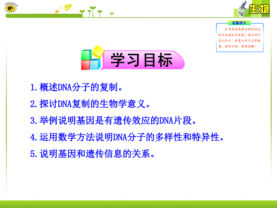 3.4基因是有遗传效应的DNA片段课件15柯旭文_第2页