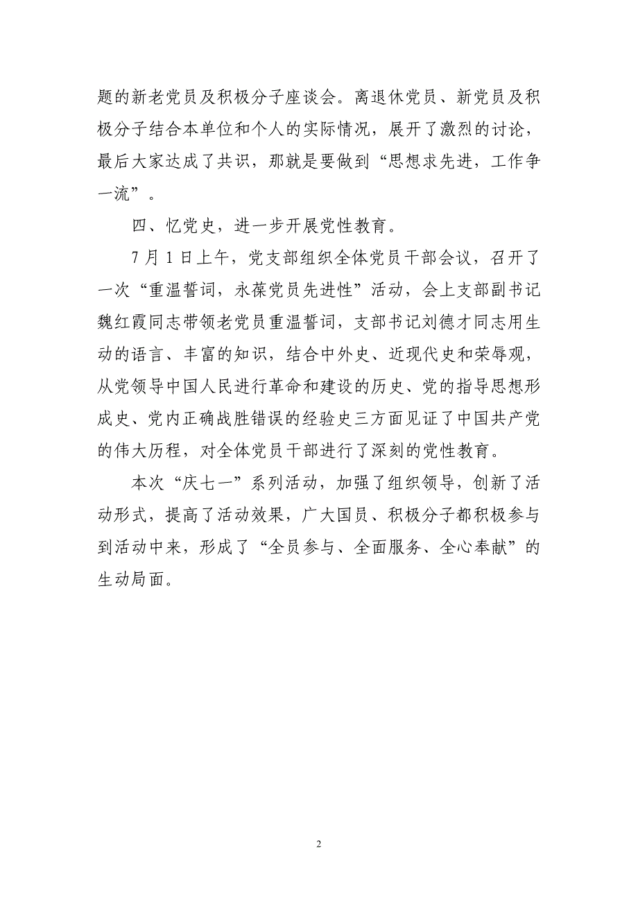 2023年一句誓言一生作答心得体会〔短篇〕_第2页